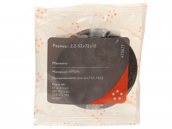 272 р. Сальник ГАЗ-33027 привода передних колес (2.2-52х72) Viton CAVETTO CAVETTO 2531312-195  с доставкой в г. Керчь. Увеличить фотографию 3