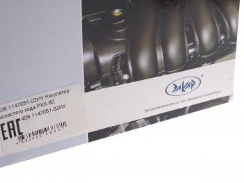 6 549 р. Регулятор холостого хода ГАЗ-3110,3302 дв.ЗМЗ-406 ЭЛКАР НПП ЭЛКАР 406-1147051-02  с доставкой в г. Керчь. Увеличить фотографию 3