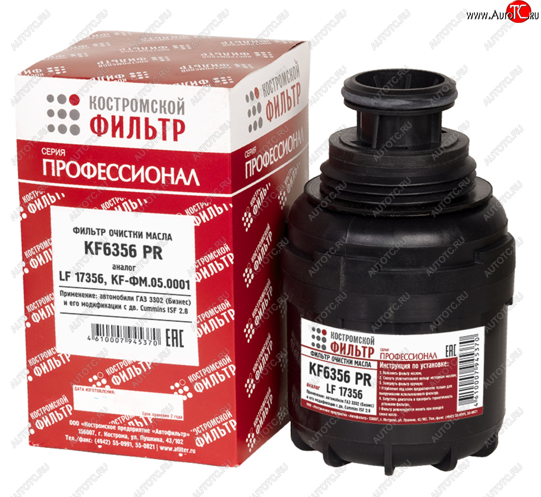 799 р. Фильтр масляный ГАЗ-3302 (дв.CUMMINS) Профессионал КОСТРОМСКОЙ ФИЛЬТР КП Автофильтр lf17356 КП Автофильтр lf17356  с доставкой в г. Керчь