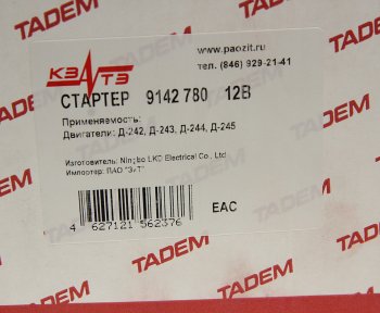 11 349 р. Стартер МТЗ-80,82,ГАЗ,ПАЗ дв.ММЗ-Д240,245,260 12В 2.7кВт КЗАТЭ (ЗиТ) Завод имени А.М. Тарасова 9 142 780  с доставкой в г. Керчь. Увеличить фотографию 7