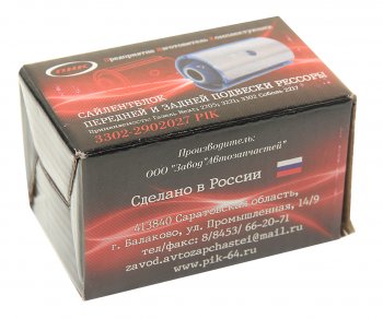 619 р. Сайлентблок ГАЗ-3302,ГАЗель Next подвески полиуретан ПИК ПИК 3302-2902027  с доставкой в г. Керчь. Увеличить фотографию 3