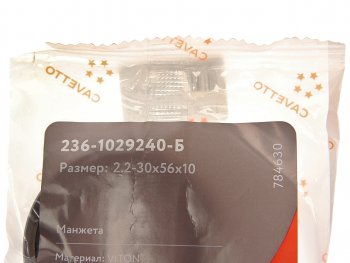 206 р. Сальник ЯМЗ вала привода ТНВД 30х56х10 Viton CAVETTO CAVETTO 236-1029240-б  с доставкой в г. Керчь. Увеличить фотографию 3