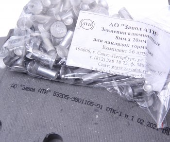 2 559 р. Накладка тормозной колодки КАМАЗ-53215,65115 (13-) сверленая расточен.комплект 8шт. с заклепками АТИ АТИ Завод 53205-3501105-51  с доставкой в г. Керчь. Увеличить фотографию 2