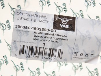 1 929 р. Шланг УАЗ-3163 с 2018г.в. цилиндра сцепления (ОАО УАЗ) УАЗ 236380-1602590-00  с доставкой в г. Керчь. Увеличить фотографию 2
