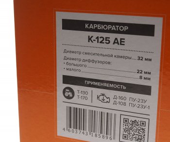 5 249 р. Карбюратор П-23 (А) NO NAME к125л NO NAME к125л  с доставкой в г. Керчь. Увеличить фотографию 7