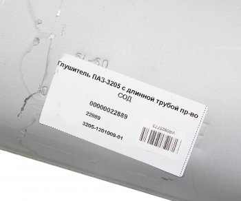1 459 р. Глушитель ПАЗ-3205 (с длинной трубой) СОД СОД 3205-1201008  с доставкой в г. Керчь. Увеличить фотографию 3