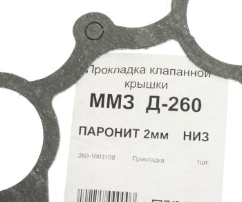 202 р. Прокладка Д-260 крышки клапанной АВТОПРОКЛАДКА АВТОПРОКЛАДКА 260-1003108  с доставкой в г. Керчь. Увеличить фотографию 2