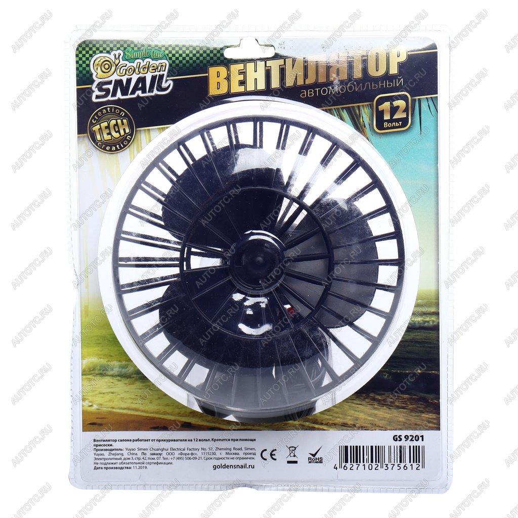 629 р. Вентилятор в салон 12V на присоске черный GOLDEN SNAIL GOLDEN SNAIL gs 9201  с доставкой в г. Керчь