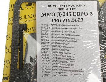 4 599 р. Прокладка двигателя Д-245 ЕВРО-3,4 Валдай,ГАЗ,ММЗ полный комплект металл АВТОПРОКЛАДКА АВТОПРОКЛАДКА 50-100*  с доставкой в г. Керчь. Увеличить фотографию 2