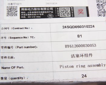 2 559 р. Кольца поршневые SHACMAN SHAANXI дв.WP10 (на 1 поршень) OE SHACMAN 612600030053  с доставкой в г. Керчь. Увеличить фотографию 4