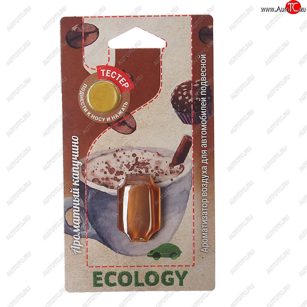 56 р. Ароматизатор подвесной мембранный (ароматный капучино) Ecology FOUETTE FOUETTE e-04  с доставкой в г. Керчь