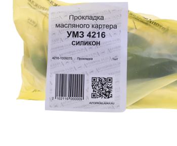 429 р. Прокладка ГАЗ-3302 Бизнес дв.УМЗ-4216 ЕВРО-3 поддона с металлическими шайбами силикон АВТОПРОКЛАДКА АВТОПРОКЛАДКА 4216-1009075  с доставкой в г. Керчь. Увеличить фотографию 3