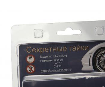 2 899 р. Гайка колеса М12х1.25х37 секретки пресс-шайба комплект 4шт. головка под ключ 21мм SAVE CAR SAVE CAR sc-q2-sl(цинк)  с доставкой в г. Керчь. Увеличить фотографию 2