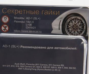 2 899 р. Гайка колеса М14х1.5х36 секретки сфера закрытая комплект 4шт. 2 головки под ключ 1921мм SAVE CAR SAVE CAR sc-ad1-sl(цинк)  с доставкой в г. Керчь. Увеличить фотографию 2
