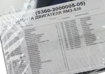 12 649 р. Прокладка двигателя ЯМЗ-536 комплект полный (40 поз.95 дет.) РЕМКОМПЛЕКТ РЕМКОМПЛЕКТЫ 5360-2000005-05  с доставкой в г. Керчь. Увеличить фотографию 8