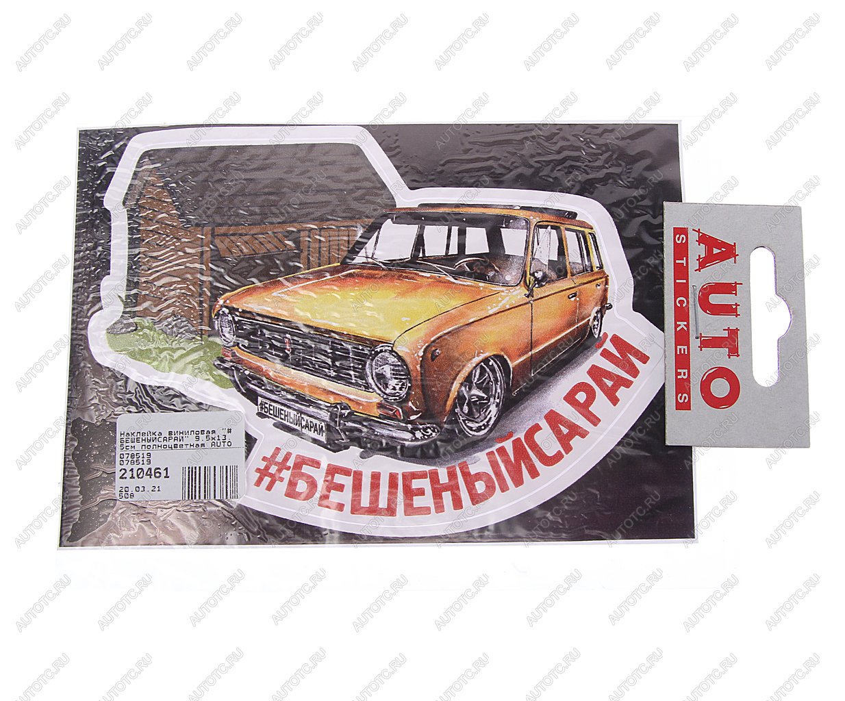 89 р. Наклейка виниловая #БЕШЕНЫЙСАРАЙ 9.5х13.5см полноцветная AUTOSTICKERS AUTOSTICKERS 08450  с доставкой в г. Керчь
