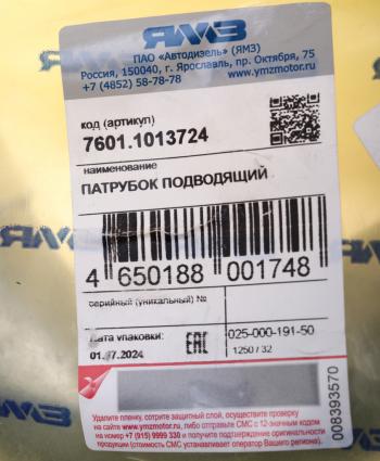 3 899 р. Патрубок ЯМЗ-236НЕ,БЕ,УРАЛ подводящий к теплообменнику от блока АВТОДИЗЕЛЬ ЯМЗ 7601.1013724  с доставкой в г. Керчь. Увеличить фотографию 4