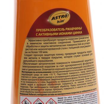 329 р. Преобразователь ржавчины в грунт с активными ионами цинка 1л Antiruster ASTROHIM ASTROHIM ac-471  с доставкой в г. Керчь. Увеличить фотографию 2