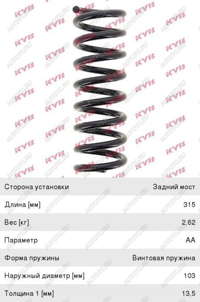 5 599 р. Пружина задней подвески KAYABA Mercedes-Benz E-Class W210 дорестайлинг универсал (1996-1999)  с доставкой в г. Керчь