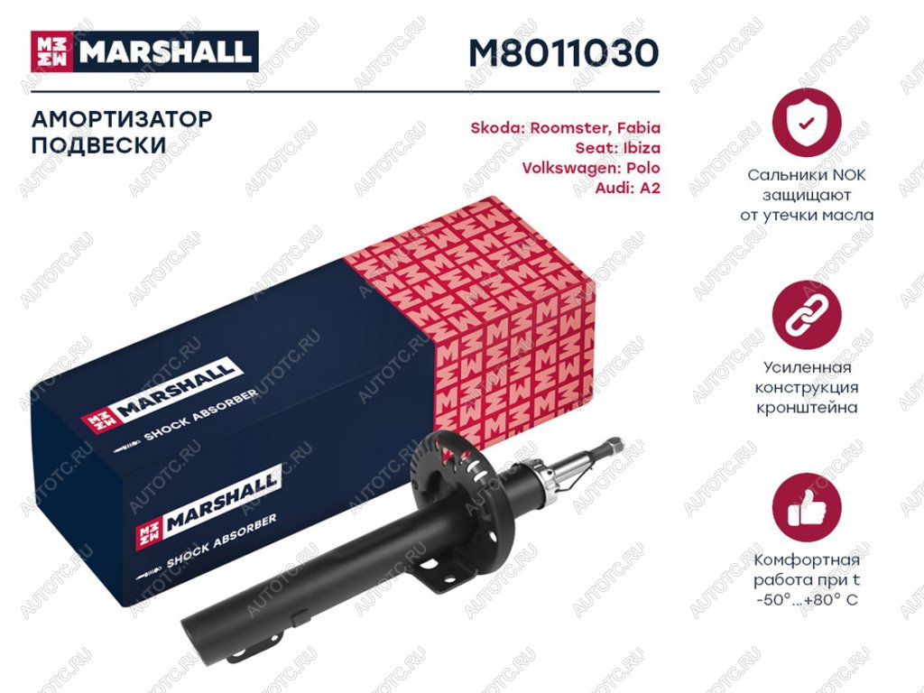 4 649 р. Амортизатор VW Polo (01-09) AUDI A2 (00-05) SKODA Fabia (99-) передний левый/правый MARSHALL MARSHALL m8011030 MARSHALL m8011030  с доставкой в г. Керчь