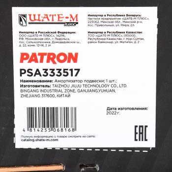 3 699 р. Амортизатор KIA Rio (05-) передний левый газовый PATRON PATRON psa333517  с доставкой в г. Керчь. Увеличить фотографию 4