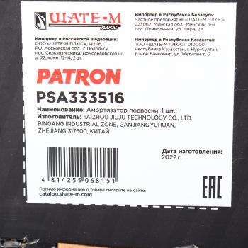 3 699 р. Амортизатор KIA Rio (05-) передний правый газовый PATRON PATRON psa333516  с доставкой в г. Керчь. Увеличить фотографию 4