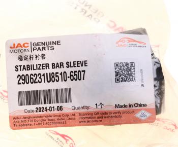 549 р. Втулка стабилизатора JAC S3 переднего OE JAC 2906231u8510-6507  с доставкой в г. Керчь. Увеличить фотографию 4