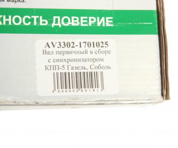 5 999 р. Вал КПП ГАЗ-3302,ГАЗель Next первичный z=25 в сборе в упаковке АВТОРГ АВТОРГ av3302-1701025-01  с доставкой в г. Керчь. Увеличить фотографию 4
