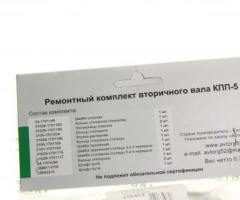 789 р. Ремкомплект ГАЗ-3110,3302 КПП вала вторичного АВТОРГ АВТОРГ av3102-1701800  с доставкой в г. Керчь. Увеличить фотографию 3