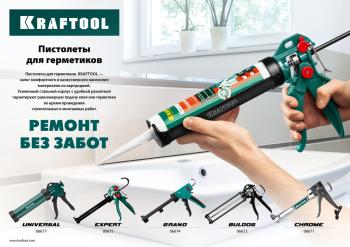 1 069 р. Пистолет для герметика скелетный 310мл антикапельная система KRAFTOOL KRAFTOOL 06674  с доставкой в г. Керчь. Увеличить фотографию 8