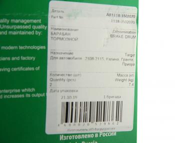 1 599 р. Барабан тормозной ВАЗ-1118,2108,2110,2170,2190 чугун (1шт.) АВТОРЕАЛ АВТОРЕАЛ ab1118-3502070  с доставкой в г. Керчь. Увеличить фотографию 4