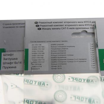 13 999 р. Ремкомплект ГАЗ-3302 Бизнес КПП (подшипники SKF,сальники,прокладки,герметик) АВТОРГ АВТОРГ av3302-1701805-01 s  с доставкой в г. Керчь. Увеличить фотографию 2