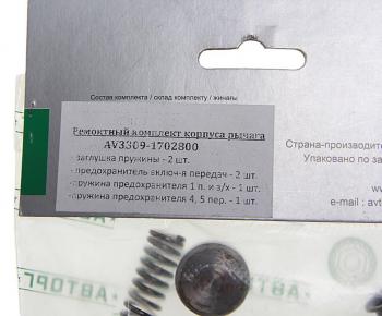 929 р. Ремкомплект ГАЗ-3309 корпуса рычага КПП АВТОРГ АВТОРГ av3309-1702800  с доставкой в г. Керчь. Увеличить фотографию 2