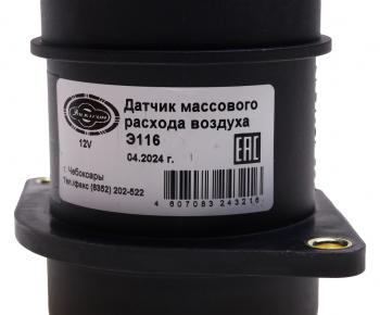 2 479 р. Датчик массового расхода воздуха ВАЗ-2115,2110,2123 (аналог 0280218116) ЭЛЕКТРОМ ЭЛЕКТРОМ дмрв э116  с доставкой в г. Керчь. Увеличить фотографию 4