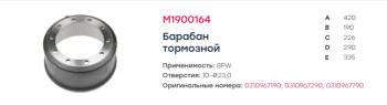 11 899 р. Барабан тормозной BPW полуприцепа (420х180х227) оси ECOMAX MARSHALL MARSHALL m1900164  с доставкой в г. Керчь. Увеличить фотографию 3