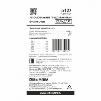 96 р. Предохранитель 5-30A флажковый комплект 10шт. ВЫМПЕЛ ОРИОН 5127  с доставкой в г. Керчь. Увеличить фотографию 2
