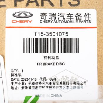 6 899 р. Диск тормозной CHERY Tiggo (14-) передний (1шт.) OE CHERY t153501075  с доставкой в г. Керчь. Увеличить фотографию 5