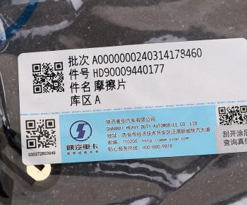 519 р. Накладка тормозной колодки SHACMAN SHAANXI передней OE SHACMAN hd90009440177  с доставкой в г. Керчь. Увеличить фотографию 3