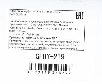 16 999 р. Вискомуфта HYUNDAI HD260,270,370 дв.D6CA3841 привода вентилятора GMB GMB gfhy-219  с доставкой в г. Керчь. Увеличить фотографию 5