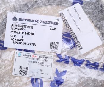 2 239 р. Трубка SITRAK C7H MAX ПГУ OE SITRAK 711w311116010  с доставкой в г. Керчь. Увеличить фотографию 5