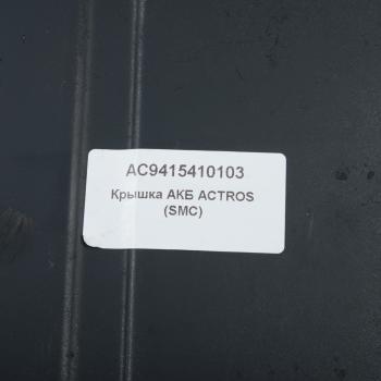 2 979 р. Крышка АКБ Actros ALFA CAR ALFA CAR ac9415410103  с доставкой в г. Керчь. Увеличить фотографию 3