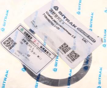 32 р. Шайба SITRAK HOWO регулировочная (0.5) OE SITRAK 710w90702-0120  с доставкой в г. Керчь. Увеличить фотографию 3