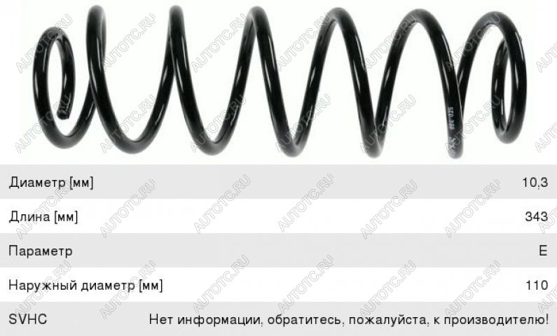 4 199 р. Пружина задней подвески SACHS Honda Civic FK,FN хэтчбэк 5 дв. дорестайлинг (2005-2008)  с доставкой в г. Керчь