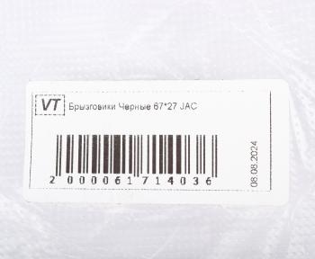 1 049 р. Брызговик JAC передний комплект 2шт. ВИТА ТРАК ВИТА ТРАК b4-6727jac  с доставкой в г. Керчь. Увеличить фотографию 2