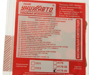 689 р. Ремкомплект карбюратора ГАЗ 4178110701040 СОЛЕКС УК ЛКЗ ЛКЗ рк4178-40  с доставкой в г. Керчь. Увеличить фотографию 2