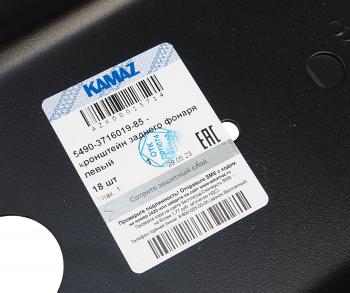 4 949 р. Кронштейн КАМАЗ-5490,6580,65207 фонаря заднего левый (ОАО КАМАЗ) KAMAZ 5490-3716019-85  с доставкой в г. Керчь. Увеличить фотографию 4