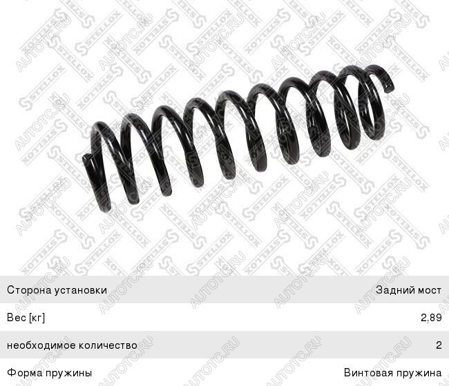2 799 р. Пружина задней подвески STELLOX Hyundai Tucson NX4 (2020-2022)  с доставкой в г. Керчь