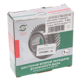 4 649 р. Шестерня КПП ГАЗель Next 2-й передачи вала вторичного НО АВТОРГ АВТОРГ av2122-1701122-10  с доставкой в г. Керчь. Увеличить фотографию 4