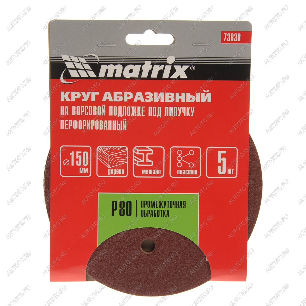 151 р. Бумага наждачная на липучке D150 Р80 6 отверстий 5шт. MATRIX MATRIX 73838  с доставкой в г. Керчь