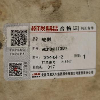 14 749 р. Ступица JAC N350 задняя OE JAC ak31041112bz7  с доставкой в г. Керчь. Увеличить фотографию 6